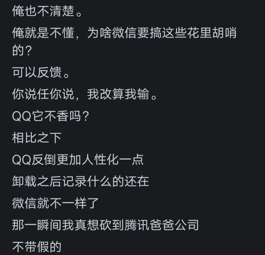 為什么現(xiàn)在很多人用 QQ 而不是微信?網(wǎng)友:太反人類設(shè)計(jì)