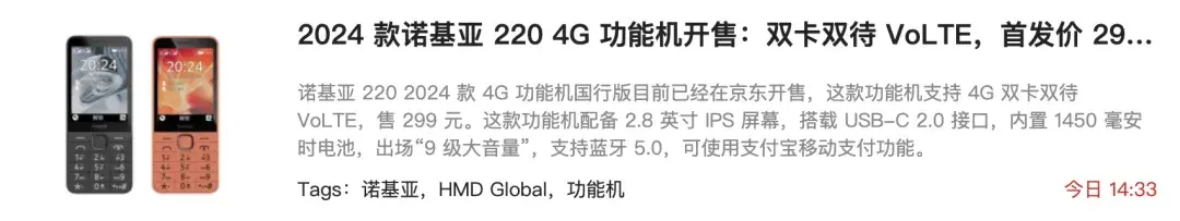 只賣299元的諾基亞新機(jī),給我整不會(huì)了