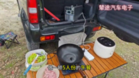沉浸式體驗車載移動電源的場景應(yīng)用 解決旅途中用餐問題