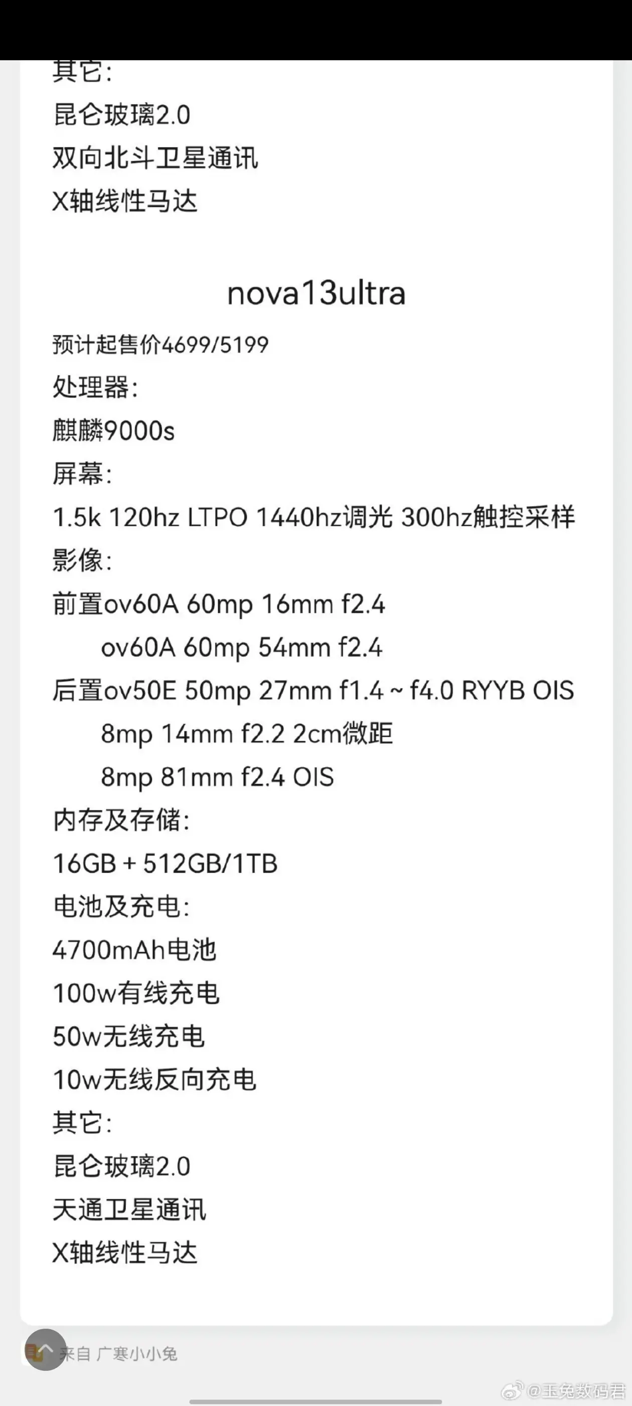 華為Nova13系列下個(gè)月見(jiàn)面!Ultra搭載麒麟9010,有驚喜