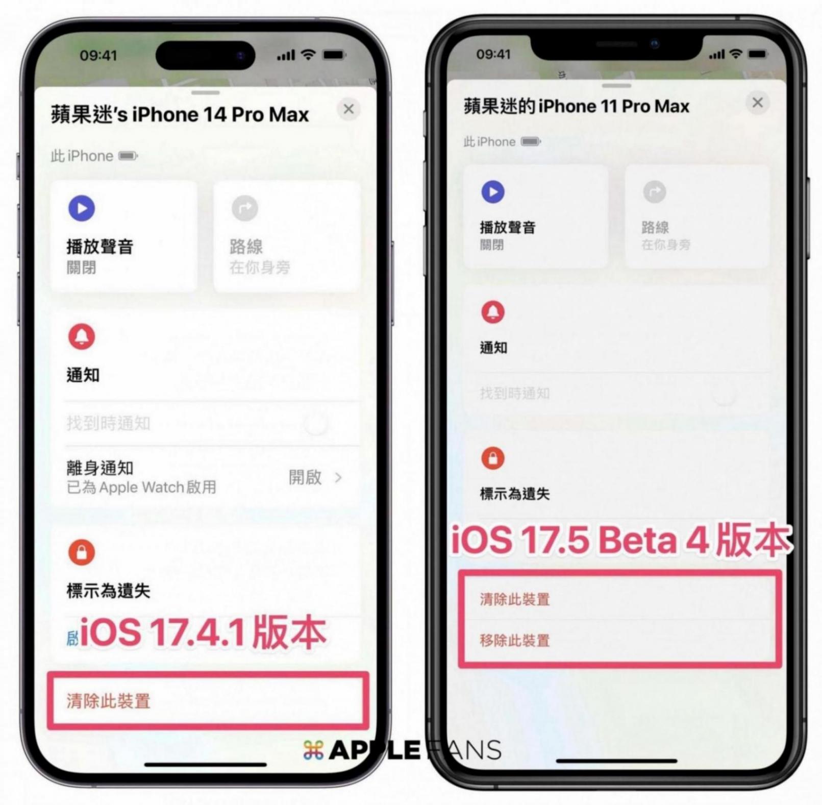 iOS 17.5 Beta 在「尋找」App 加入「維修狀態」新功能