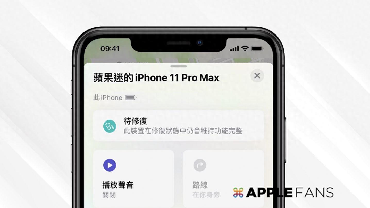 iOS 17.5 Beta 在「尋找」App 加入「維修狀態」新功能