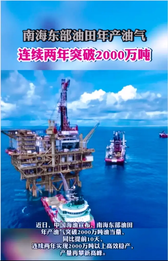 南海東部油田年產油氣連續兩年突破2000萬噸,再創高峰