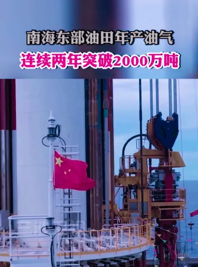 南海東部油田年產油氣連續兩年突破2000萬噸,再創高峰