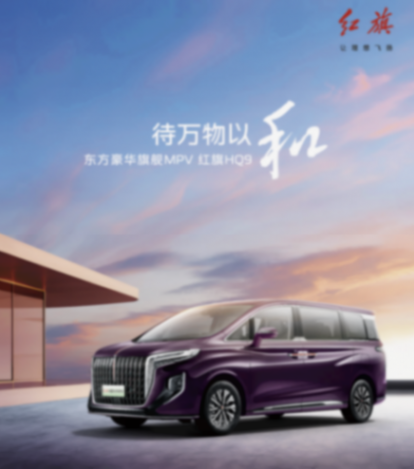 中國商務出行的名片,北京車展感受有牌面的中式豪華紅旗HQ9 PHEV