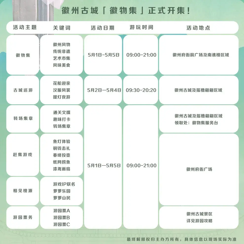 來徽州 上春山 | 來歙縣,不設限,五一等你嗨翻徽州古城!