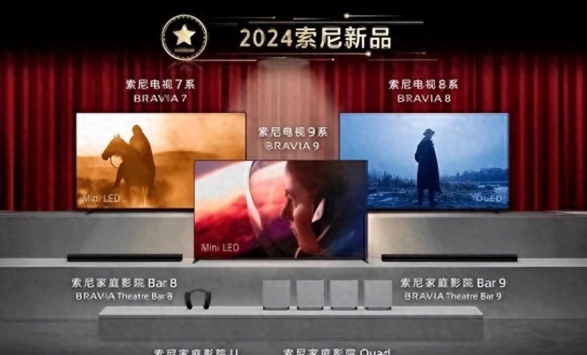 索尼也開始卷了!2024款miniLED電視終于發布,加量不加價