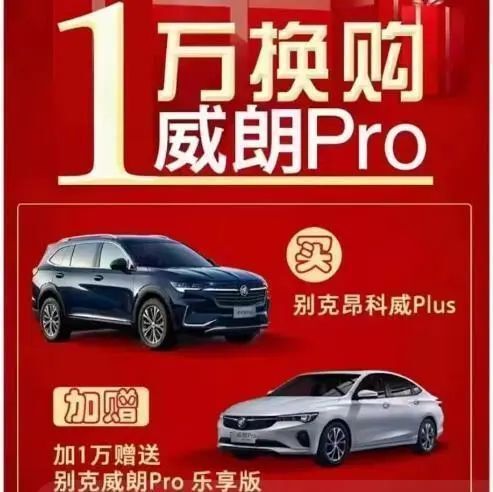 別克打響第一槍,中型SUV直降9萬多,“買一送一”,還要啥CRV?