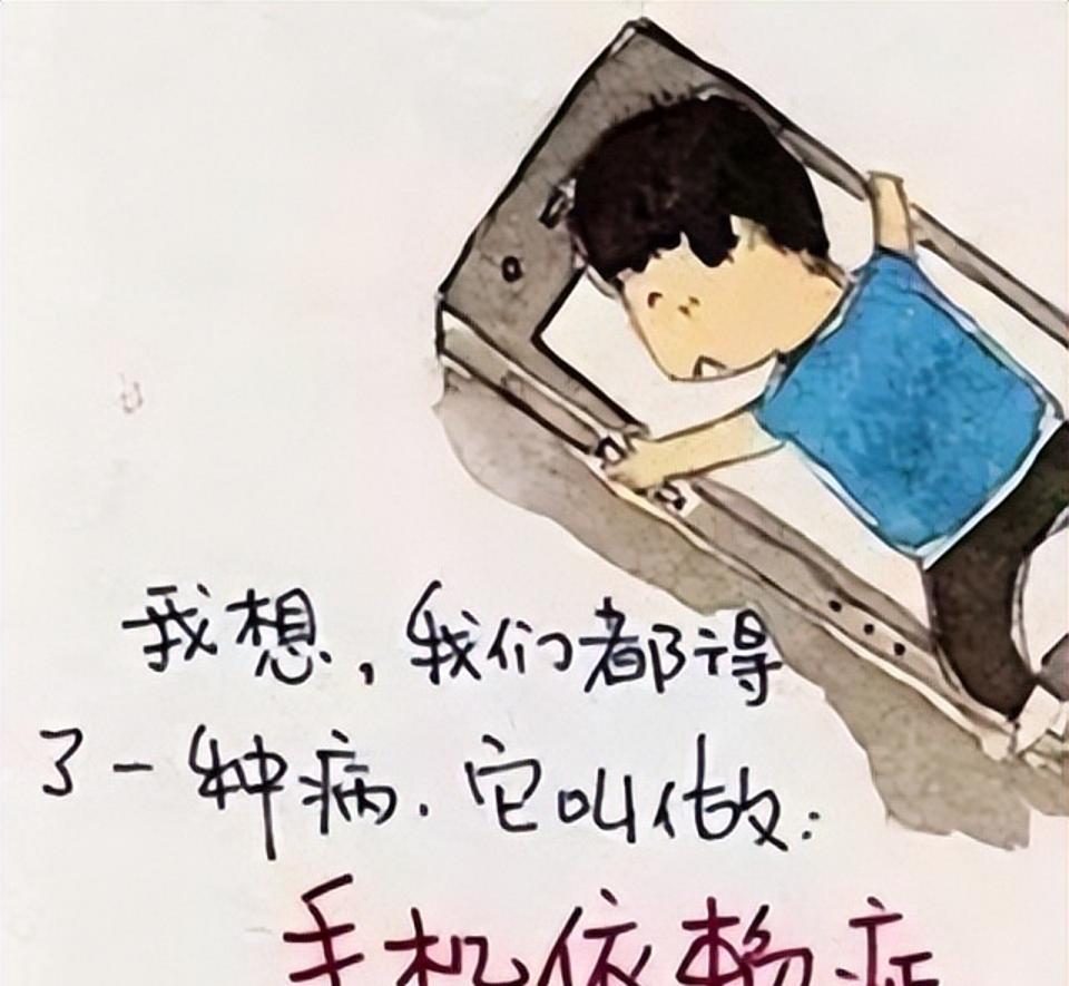 手機成癮:睡前玩手機竟導致5大“毛病”