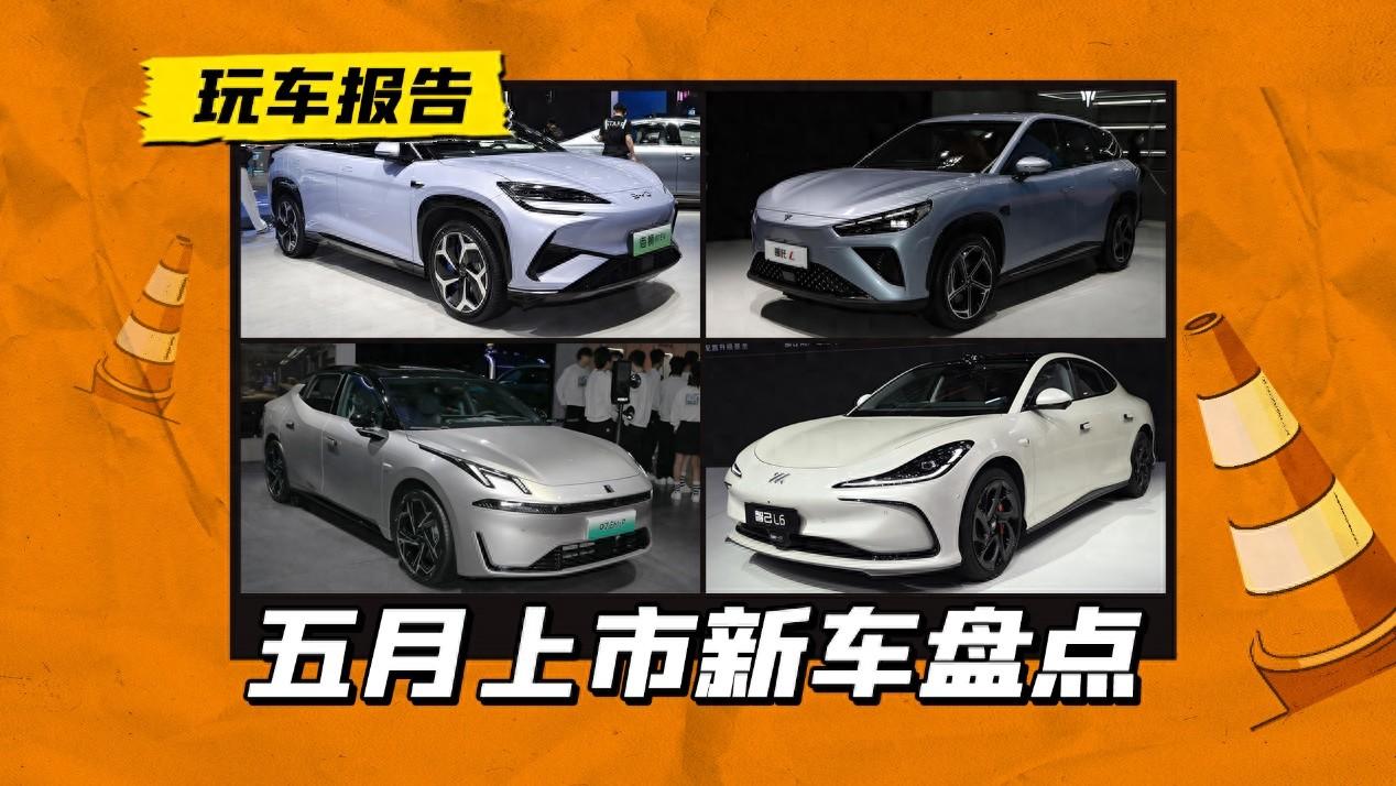 5月那么多好車上市,哪款有爆款潛質(zhì)?
