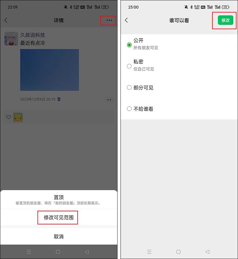 微信朋友圈變了