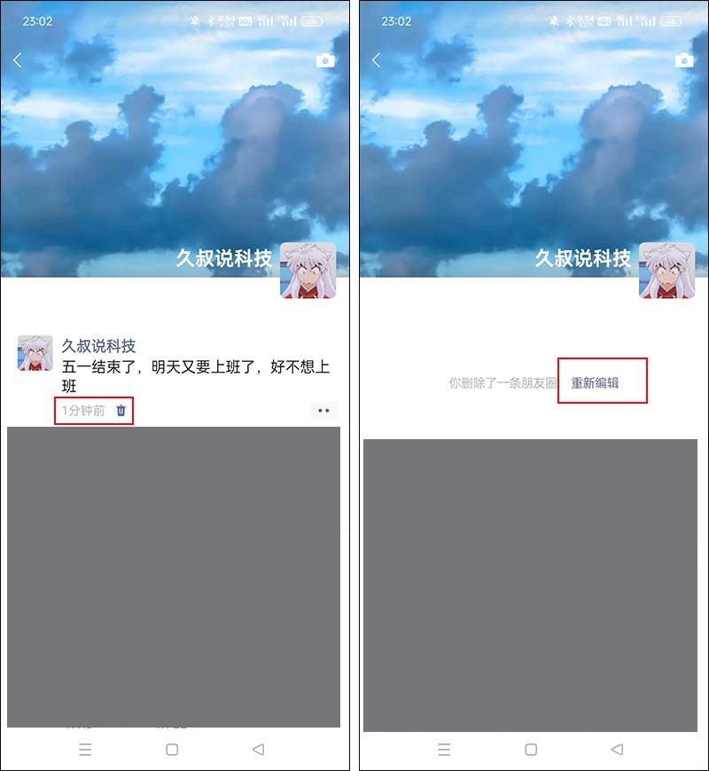 微信朋友圈變了