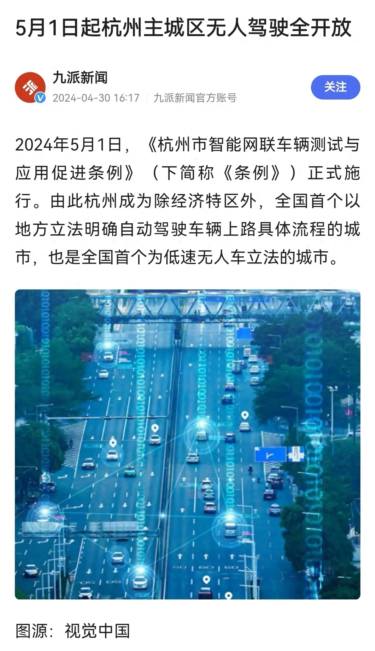 無人駕駛真的來了!杭州官宣放開,意味著什么?