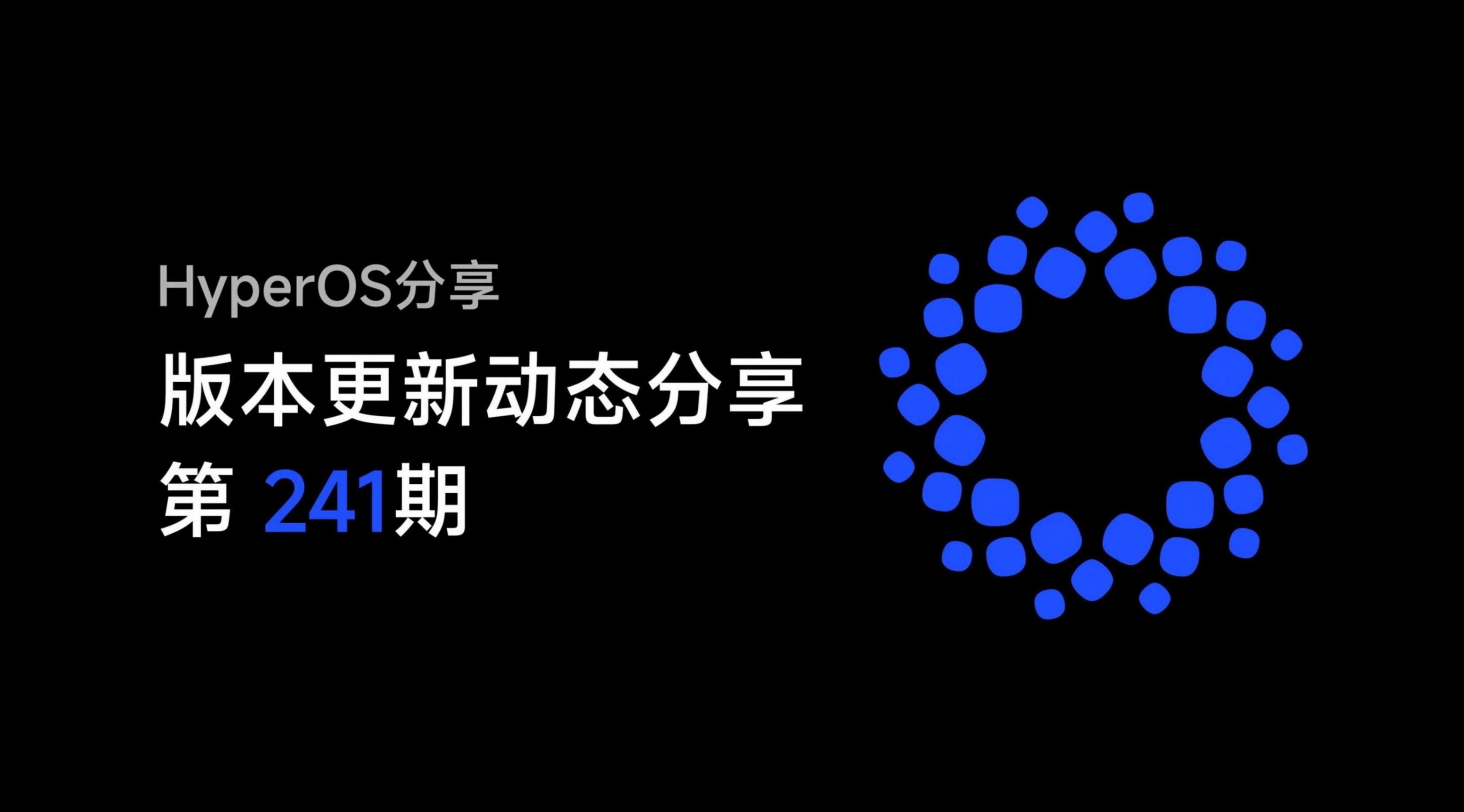 HyperOS版本更新動態:「天氣預警」大變樣(241期)