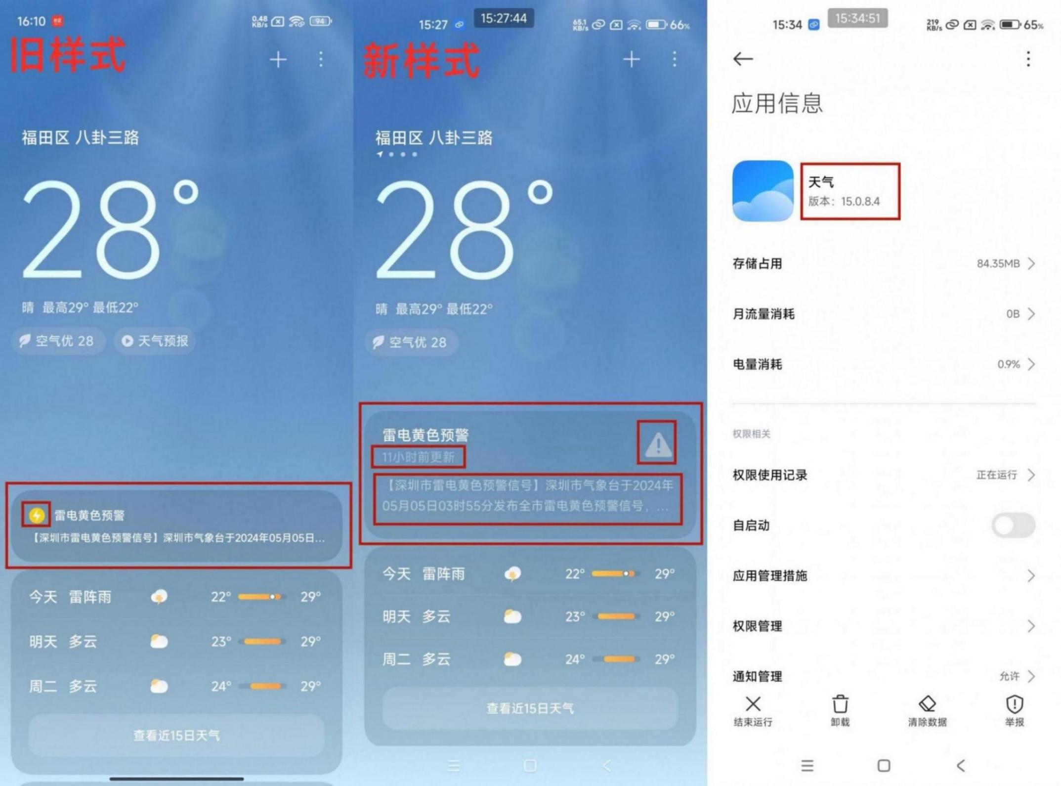 HyperOS版本更新動態:「天氣預警」大變樣(241期)