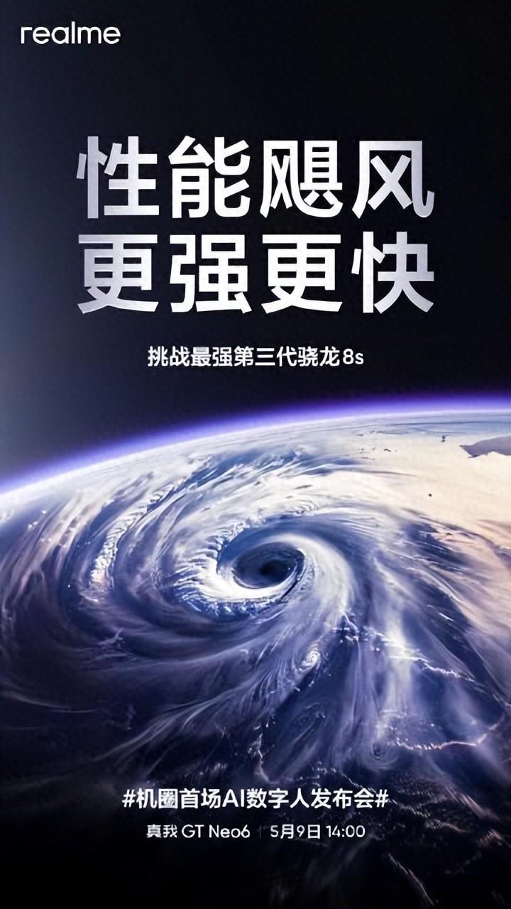 真我GT Neo6官宣:代號颶風 5月9日見