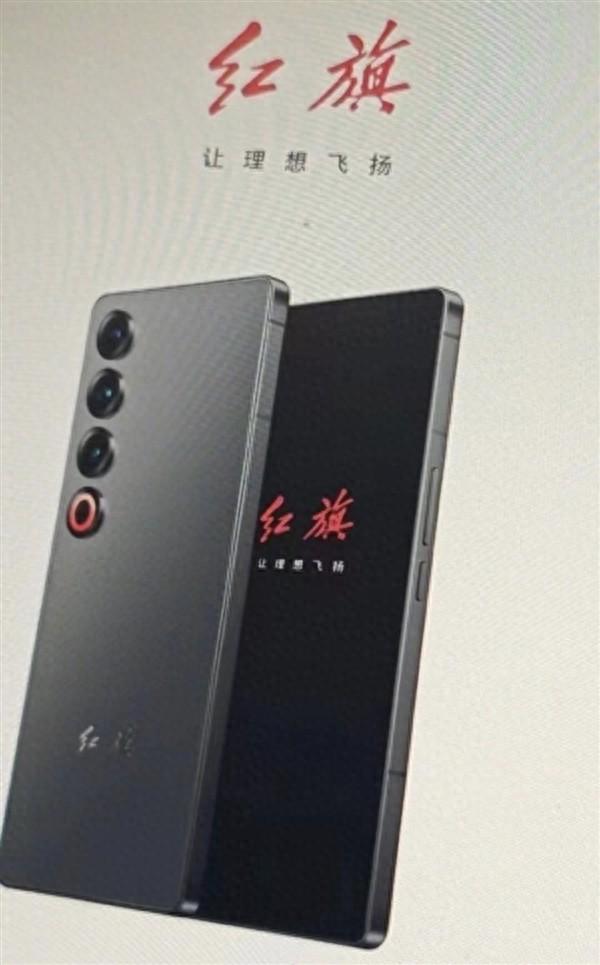 又一家車(chē)企跨界!紅旗首款手機(jī)外觀揭曉:基于魅族21 PRO打造