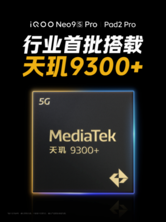 iQOO Neo9S Pro攜天璣9300+亮相,開啟安卓性能新篇章