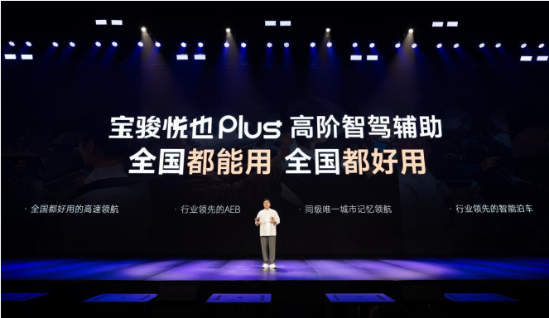 寶駿悅也Plus把高階智駕打到10萬!