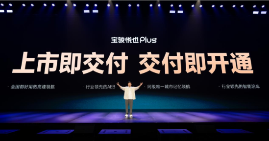 寶駿悅也Plus把高階智駕打到10萬!