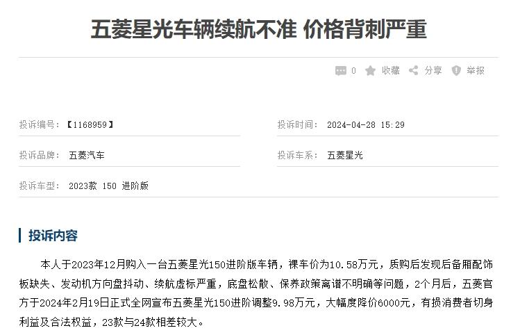 五菱丨五菱星光已經不是當初的五菱了,四月份再進投訴榜