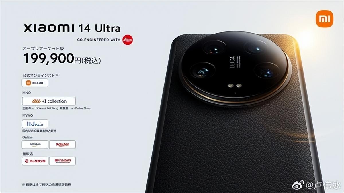 售價近萬元!小米14 Ultra在日本上市,衛(wèi)星通信和金沙江電池被砍