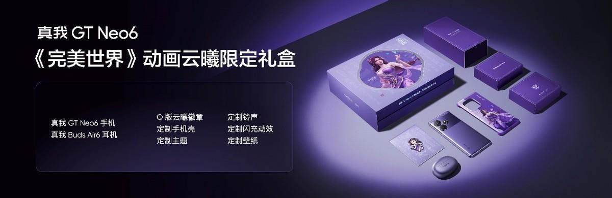 realme新品發(fā)布:真我GT Neo6售價(jià)2099元起真我Buds Air6首銷269元