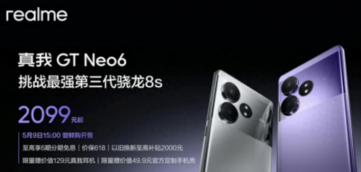 中端手機(jī)市場(chǎng)風(fēng)云再起,真我GT Neo6脫穎而出