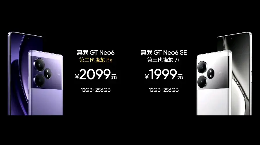 真我GTNeo6發布!最具性價比的次旗艦?大電池旗艦芯