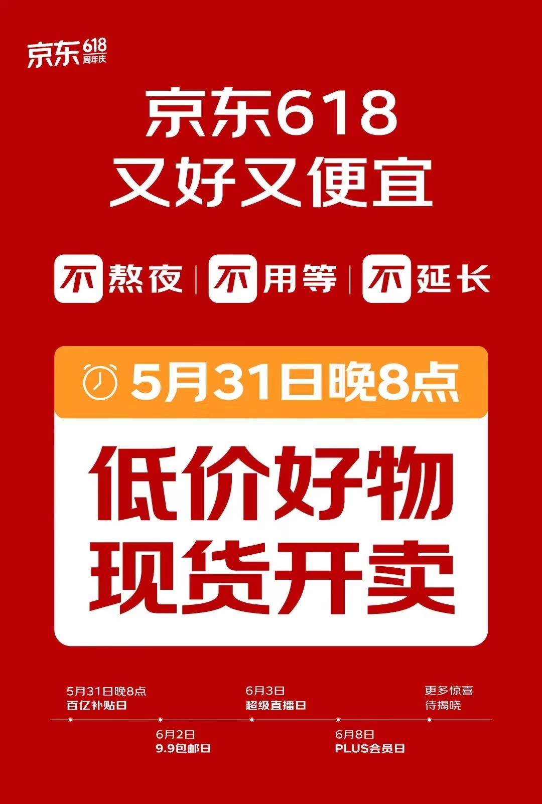 淘寶京東取消預(yù)售!618回歸開(kāi)戰(zhàn)在即