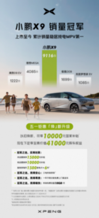 小鵬X9九冠王,AI定義再進(jìn)化