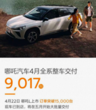 雷聲大雨點小?慢半拍?為何哪吒汽車存在感那么低