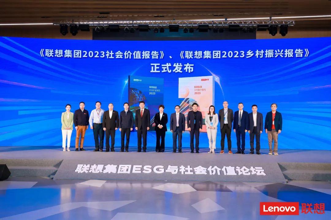 聯想集團2024 ESG與社會價值論壇召開 首發聯想2023鄉村振興報告