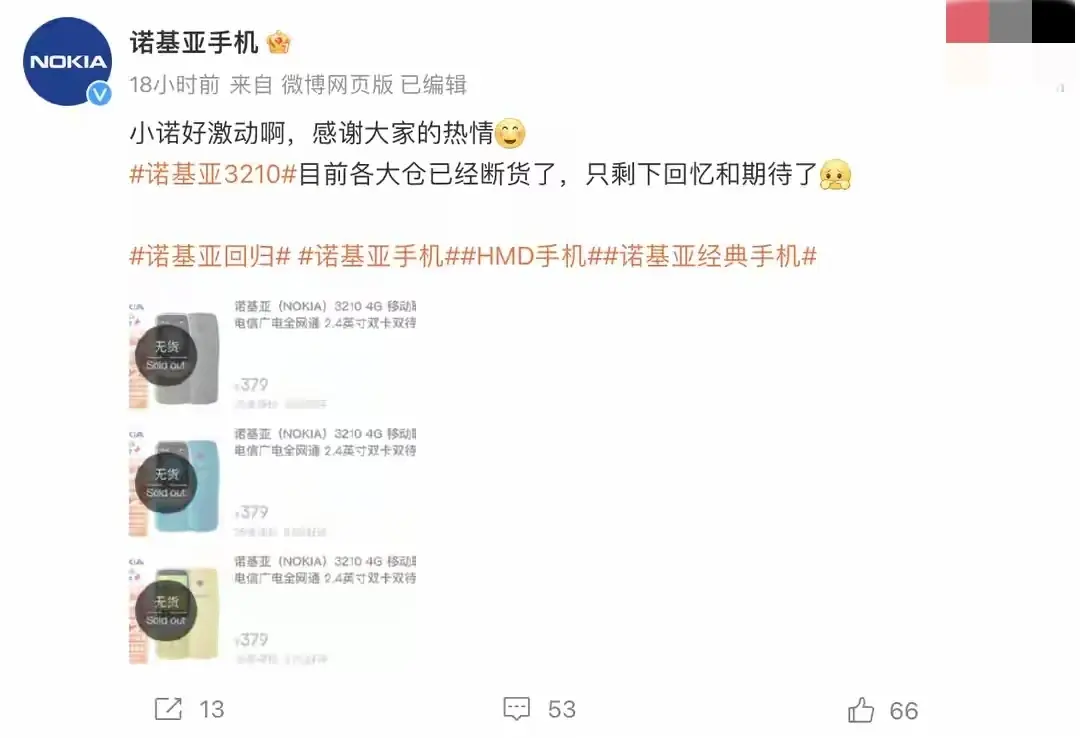 \"諾基亞3210國(guó)行版驚艷亮相!搶購(gòu)熱潮兩天售罄,經(jīng)典回歸!\"