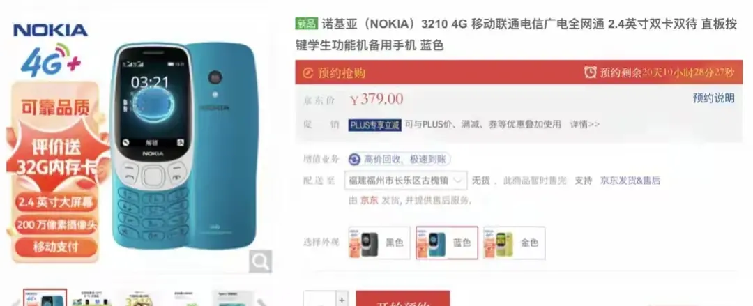 \"諾基亞3210國(guó)行版驚艷亮相!搶購(gòu)熱潮兩天售罄,經(jīng)典回歸!\"