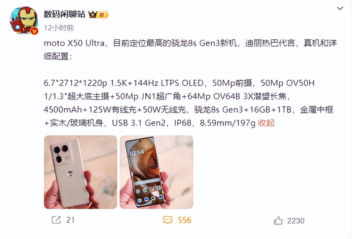 曝迪麗熱巴代言!moto X50 Ultra下周發布:moto首款AI手機