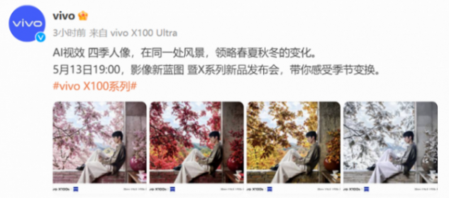 vivo X100s系列真機圖公布!天璣9300+加持,還有影像新玩法