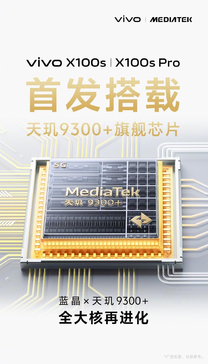 vivo X100s系列真機圖公布!天璣9300+加持,還有影像新玩法