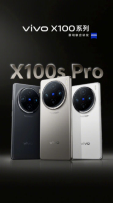 年度最強性能旗艦!vivo X100s和X100s
