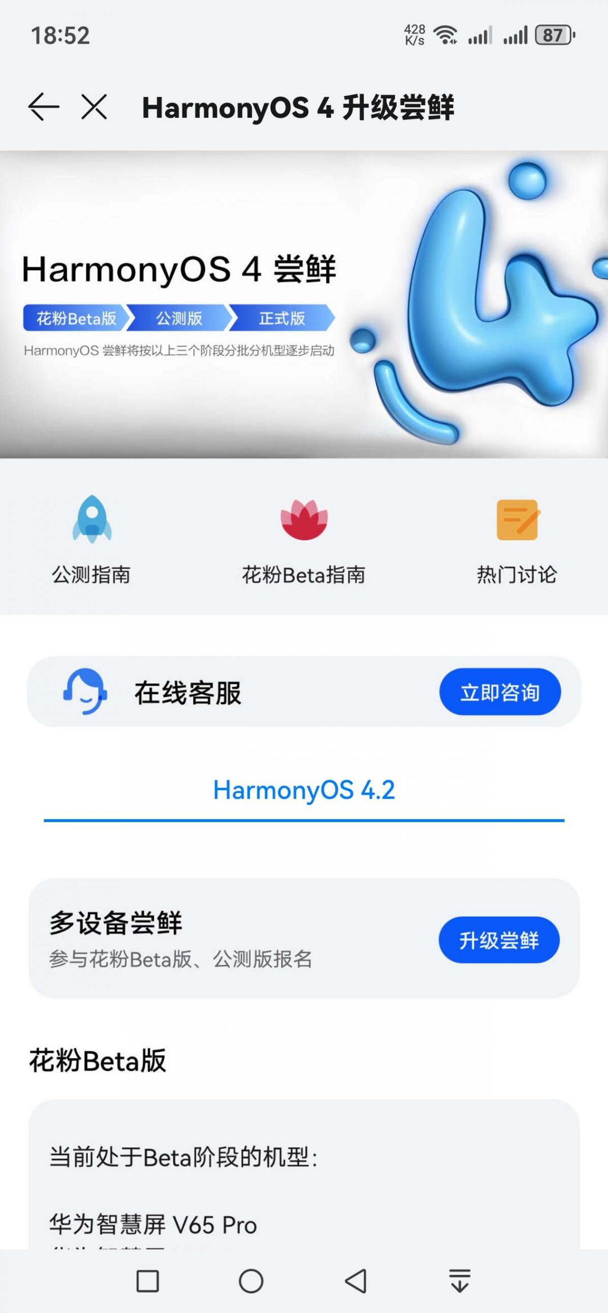 一文徹底講明白:教你如何申請升級華為鴻蒙HarmonyOS系統4.2版本