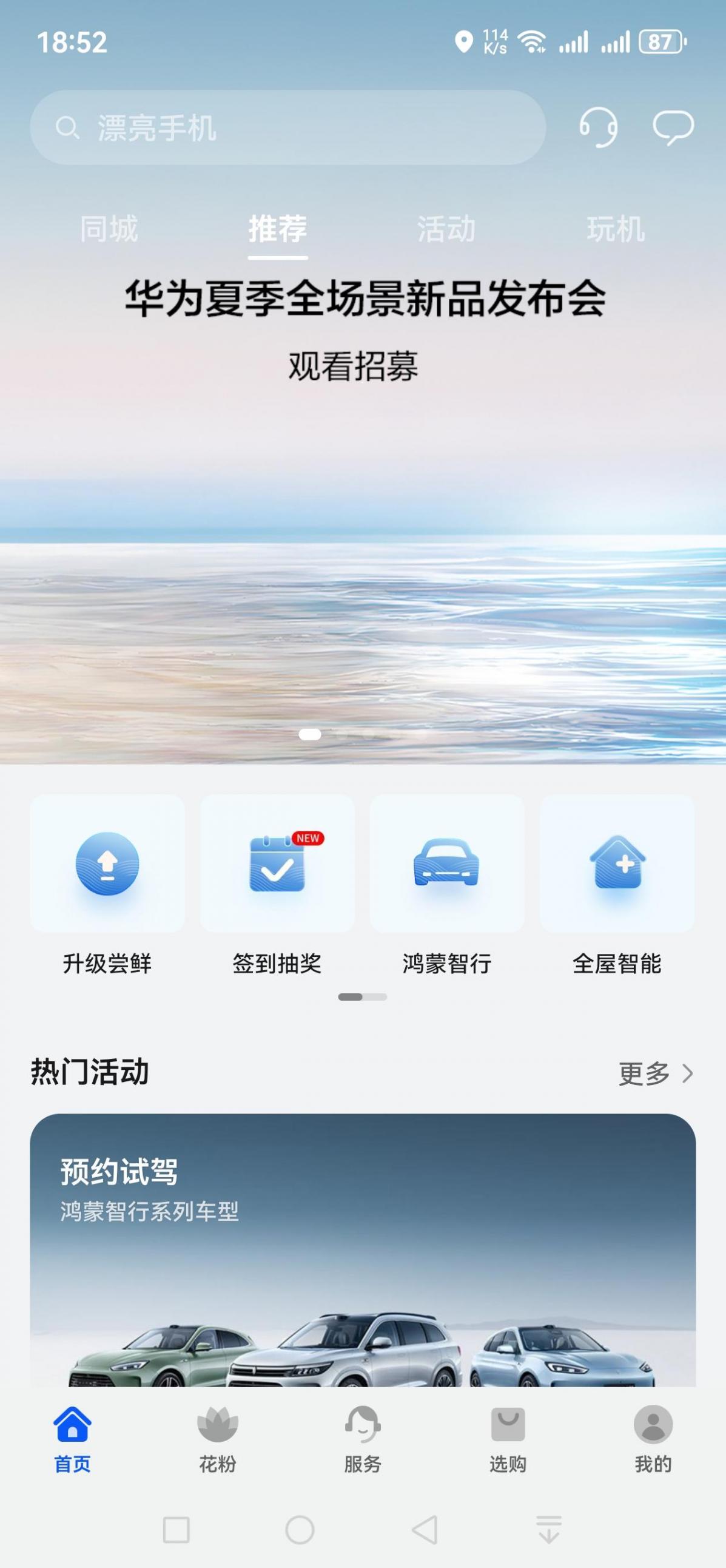 一文徹底講明白:教你如何申請升級華為鴻蒙HarmonyOS系統4.2版本