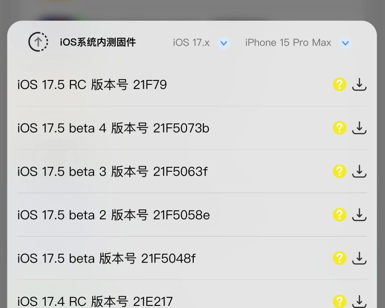 有點意外!iOS 17.4 RC 驗證仍開啟,還能降級