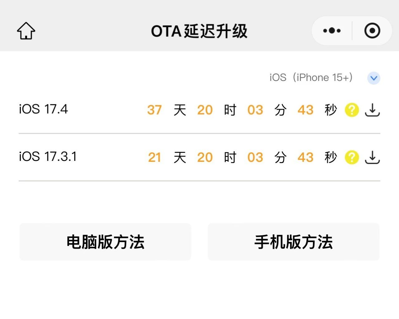 有點意外!iOS 17.4 RC 驗證仍開啟,還能降級