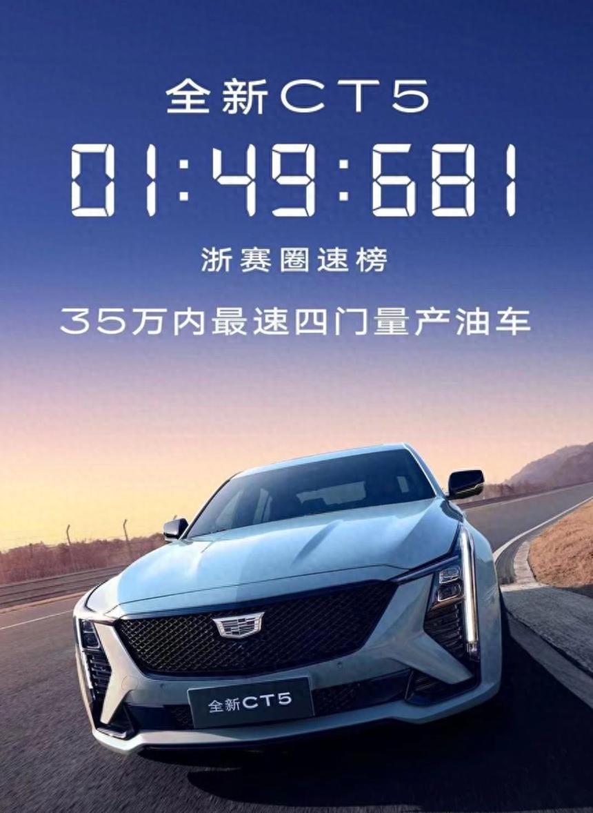 全新凱迪拉克CT5:上性能,再續駕駛樂趣