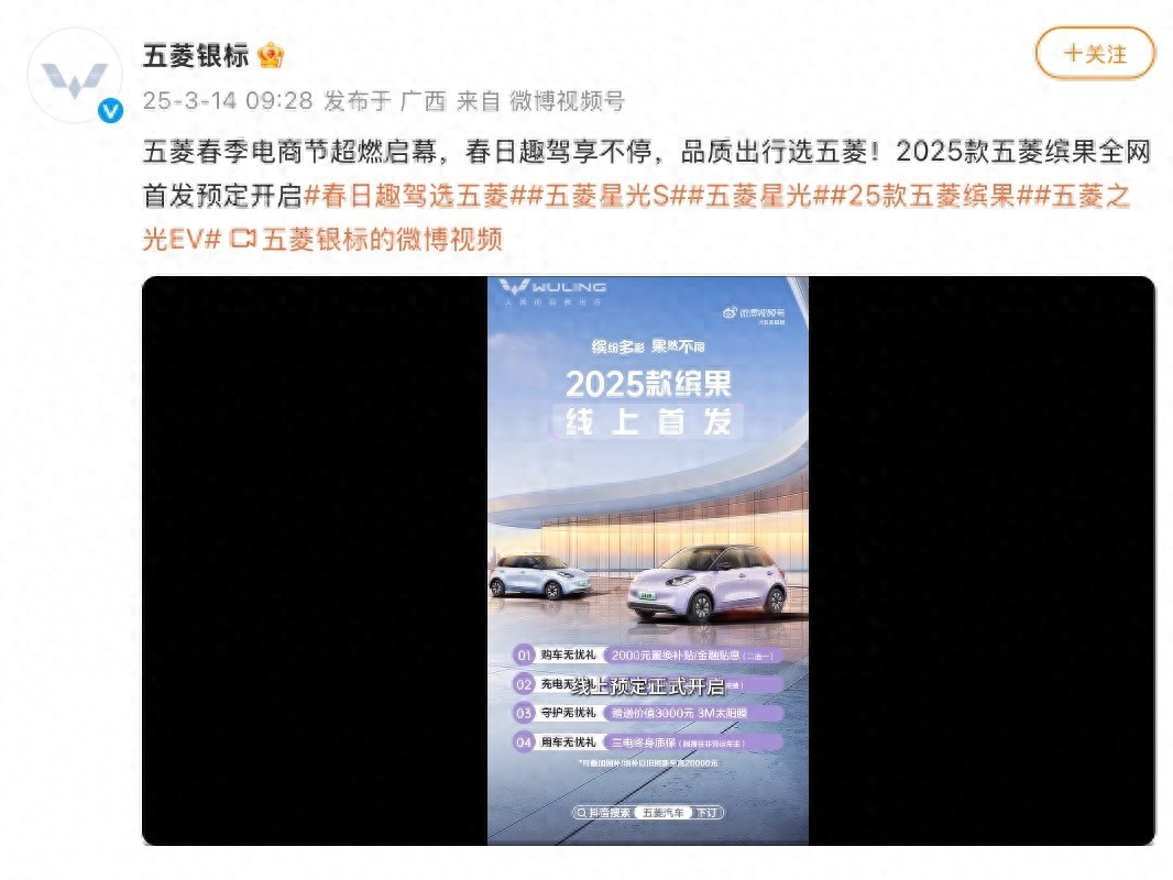 五菱繽果2025款:甜美升級,能否再創輝煌?小車中的王炸!