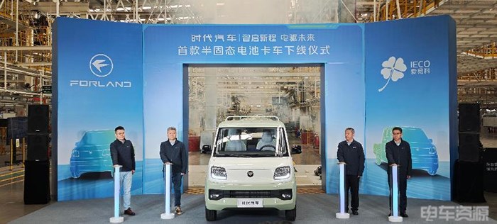 時代汽車首款半固態電池卡車線上發布 引領商用車新能源轉型新浪潮 時代汽車首款半固態電池卡車線上發布 引領商用車新能源轉型新浪潮