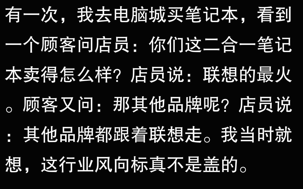 聯想在二合一筆記本市場的份額變化趨勢如何?這對行業有什么影響