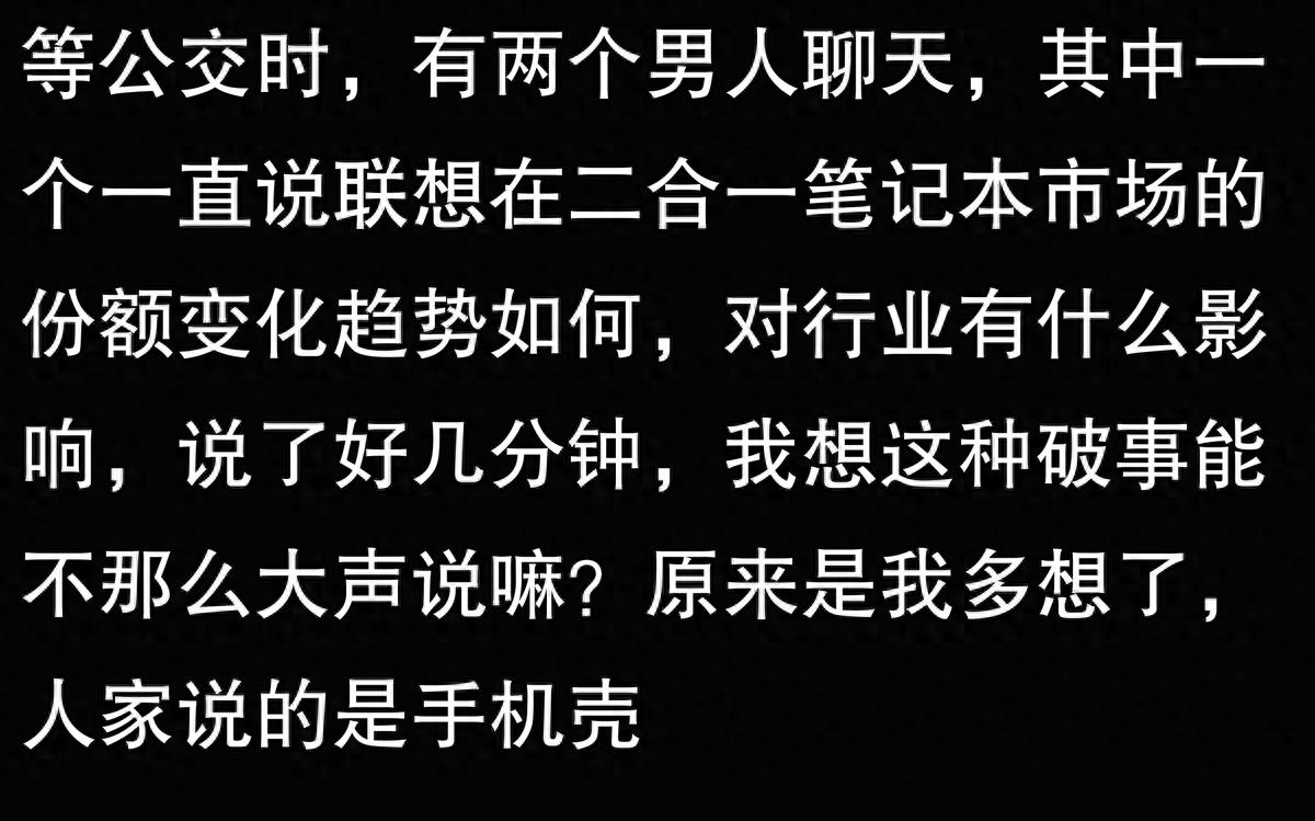 聯想在二合一筆記本市場的份額變化趨勢如何?這對行業有什么影響