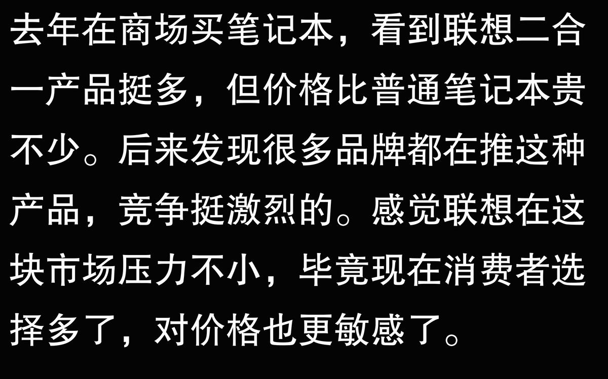 聯想在二合一筆記本市場的份額變化趨勢如何?這對行業有什么影響