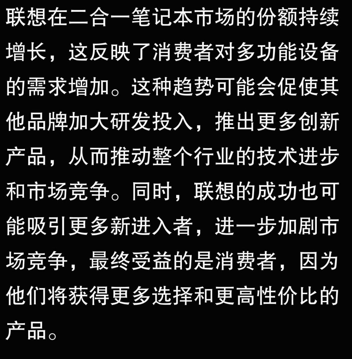 聯想在二合一筆記本市場的份額變化趨勢如何?這對行業有什么影響
